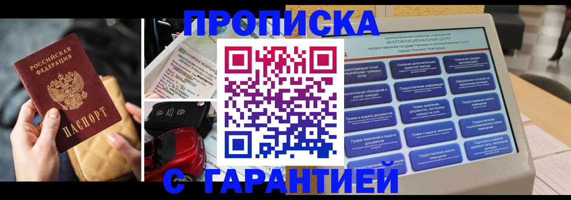 временная регистрация адрес в Абакане